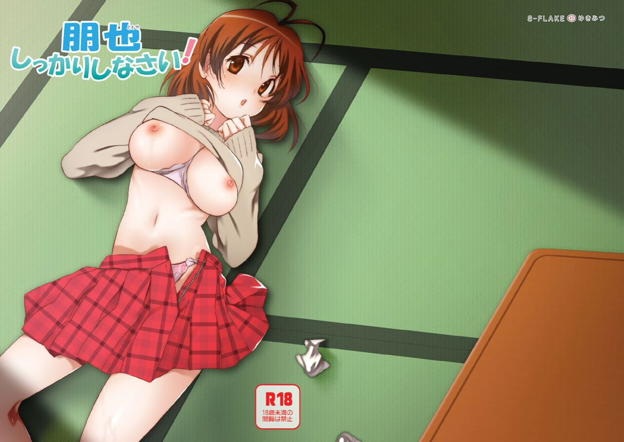 (Hikarizaka High School Founder's Festival) [S-FLAKE (Yukimitsu)] Tomoya Shikkari Shinasai! | Tomoya, Get a Hold of Yourself! (Clannad) [LSC Translations] [SPDSD] [Colorized]