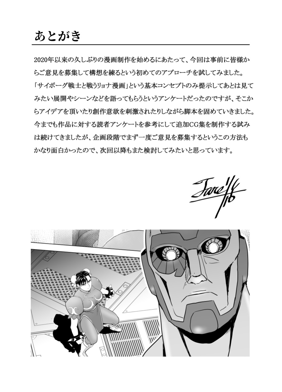 [Heroine Engineering (TARE Katsu)] Haiki Shobun No.3 (Street Fighter)