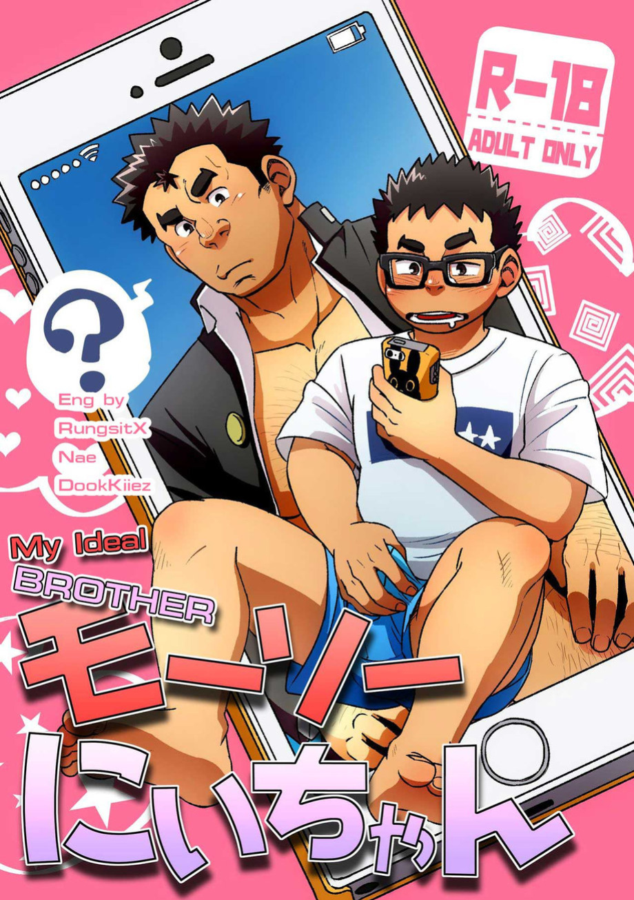 [Maru Tendon (Ei)] Mousou Nii-chan | My Ideal BROTHER [RungsitX, Nae, DookKiiez]