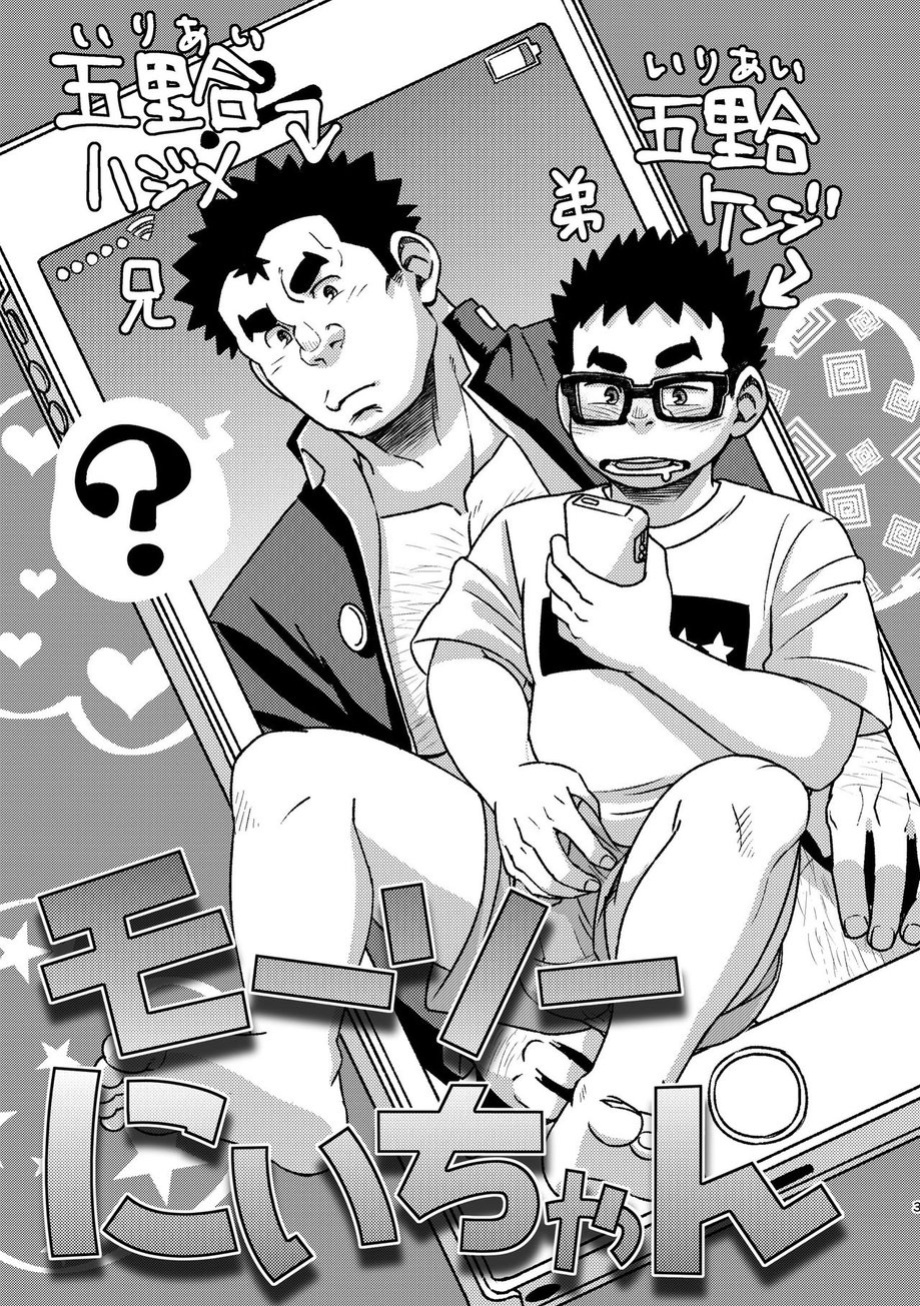 [Maru Tendon (Ei)] Mousou Nii-chan | My Ideal BROTHER [RungsitX, Nae, DookKiiez]