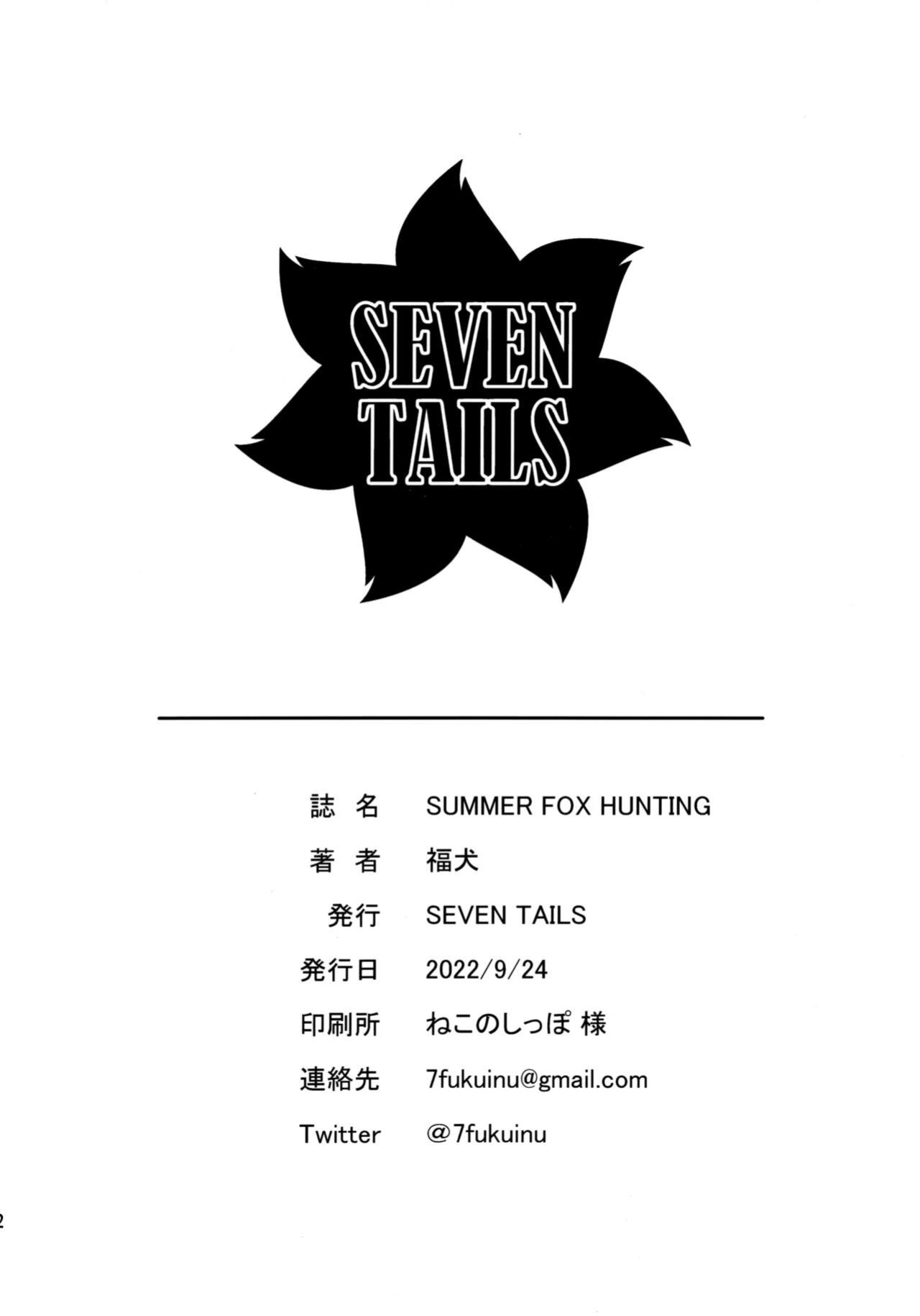 [SEVEN TAILS (Fukuinu)] SUMMER FOX HUNTING (Blue Archive) [Coffedrug]