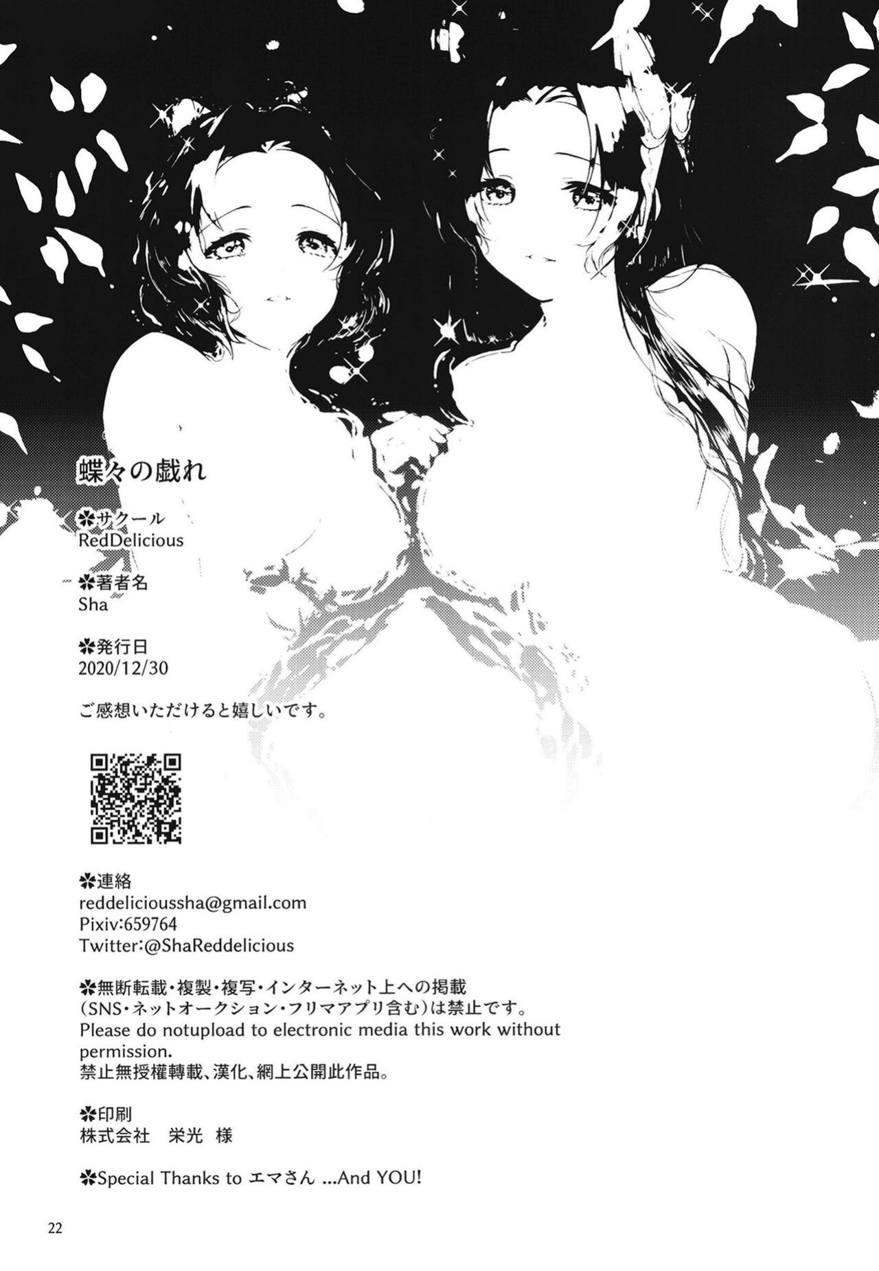 (AC2) [RedDelicious (Sha)] Chouchou no Tawamure | Butterflies' Play (Kimetsu no Yaiba)
