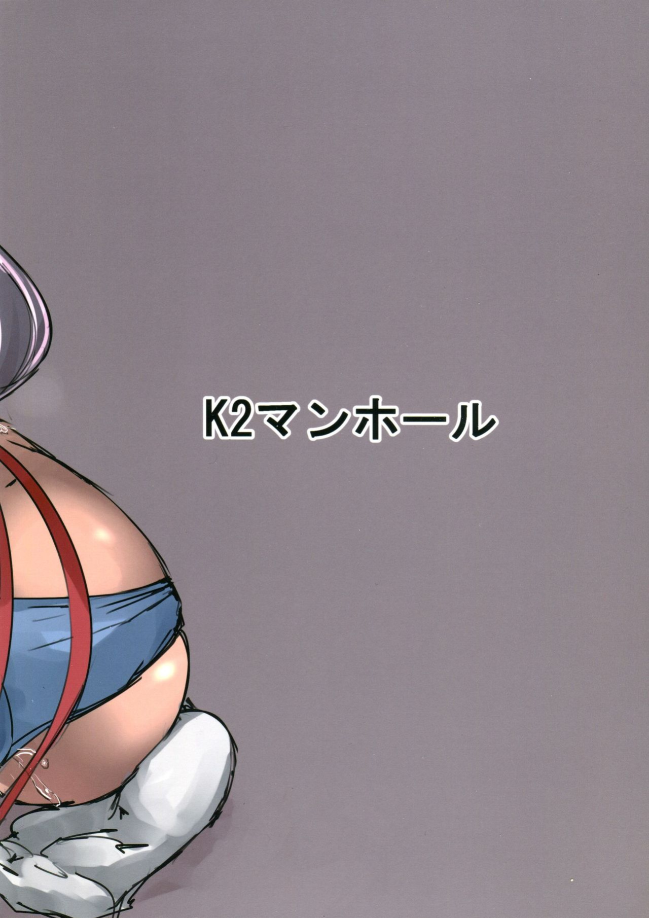 (C92) [K2 Manhole (P)] Ketsu kara Maryoku o Sosogu Hon (Fate/Grand Order)