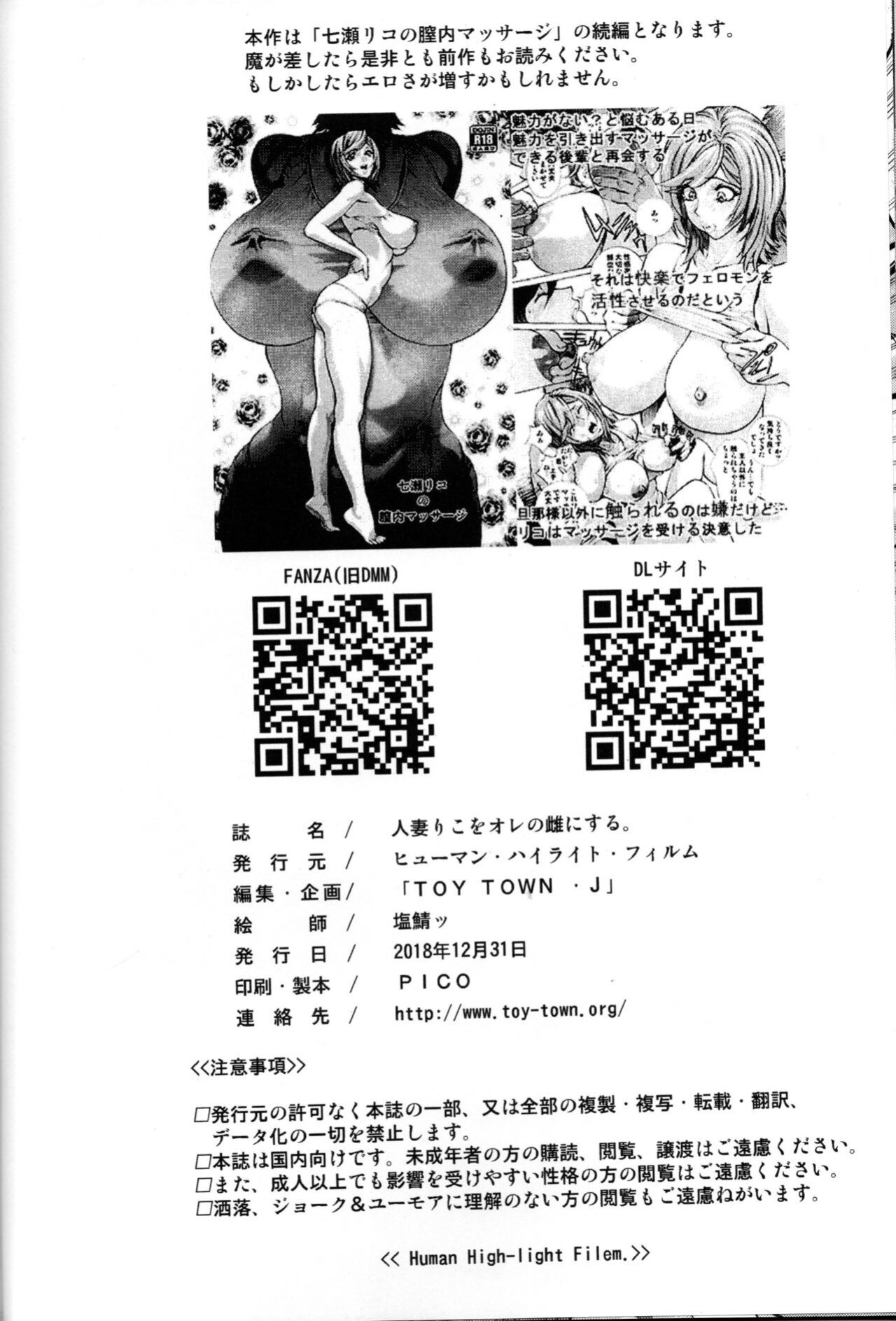 (C95) [Human High-Light Film (Shiosaba)] Hitozuma Riko o Ore no Mesu ni Suru. {project valvrein}