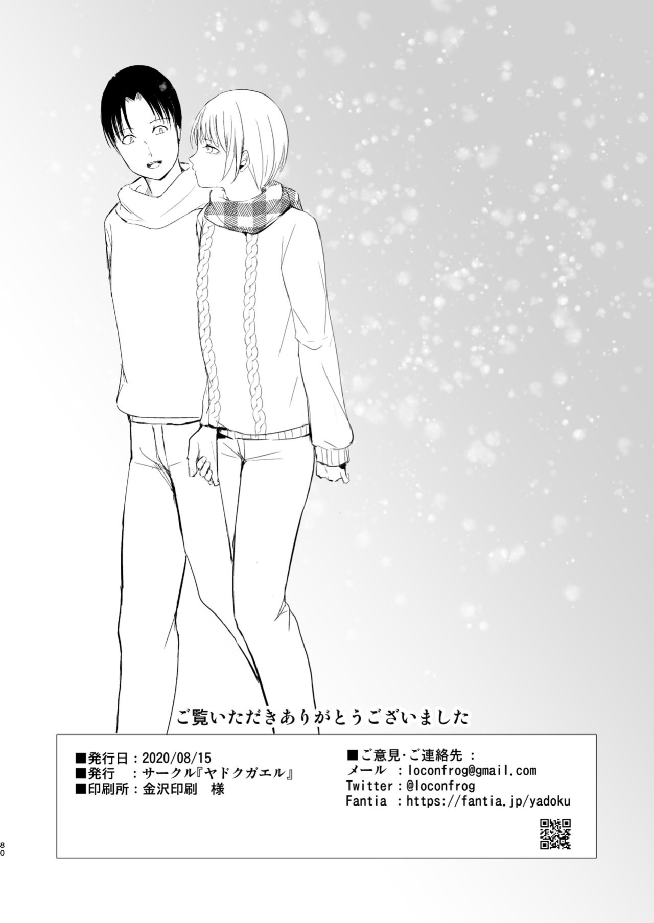 [Yadokugaeru (Locon)] Natsu no Takenawa / Banka no Kou [mysterymeat3]