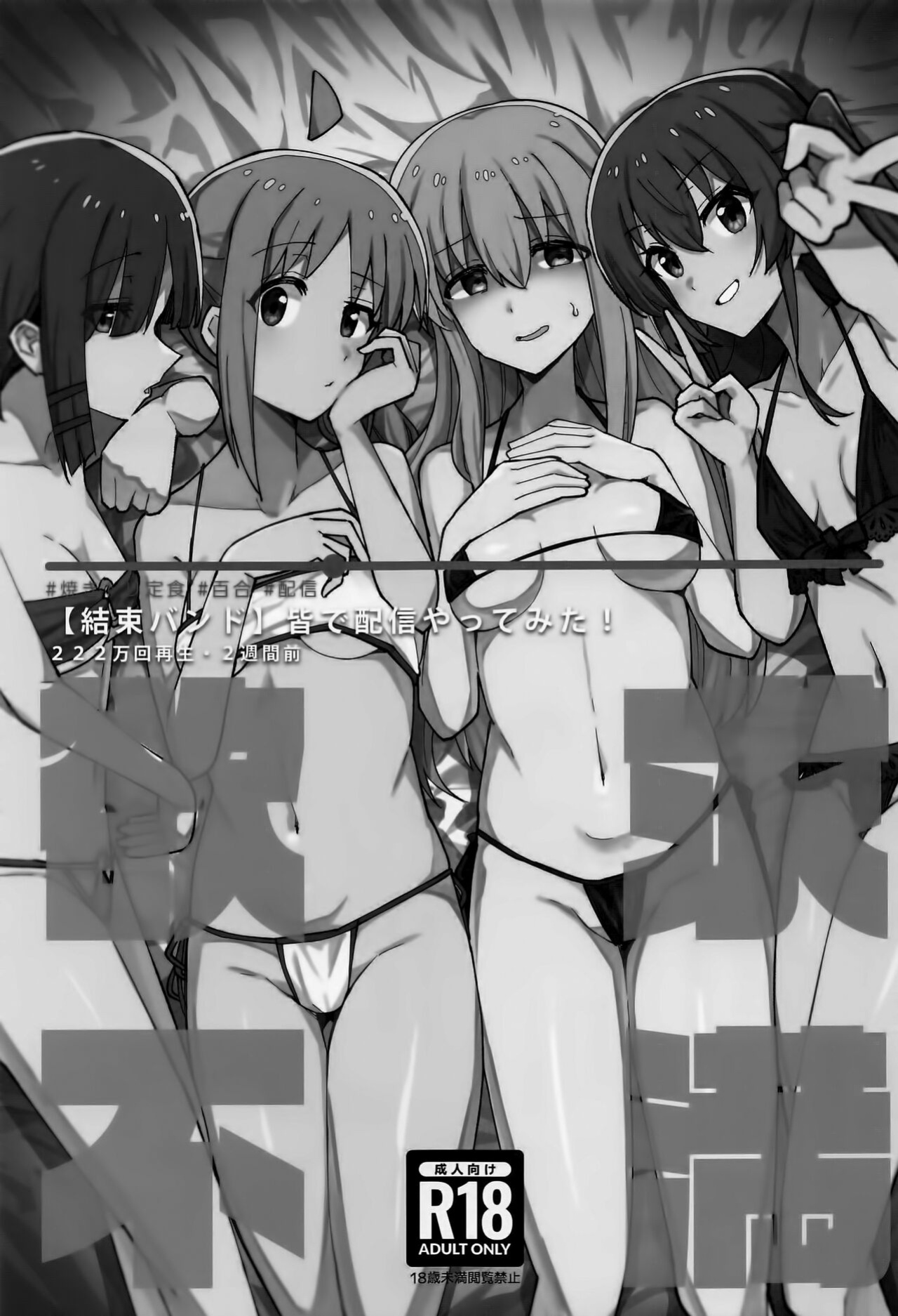 (Bocchi the Only!) [Yakitori Teishoku (Toriyaro)] Yokkyuu Fuman | Down Bad (Bocchi the Rock!) [Xzosk]
