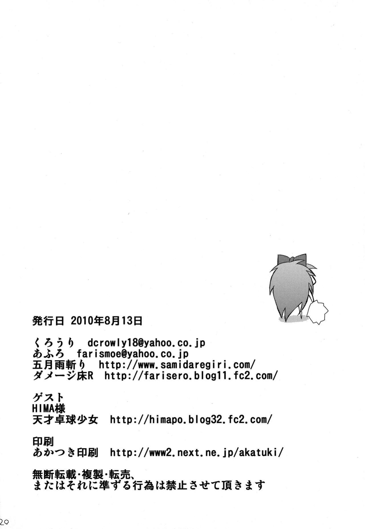 (C78) [Damage Yuka R, Samidaregiri (Afuro, Crowly)] Fax (Final Fantasy V) [EHCOVE]