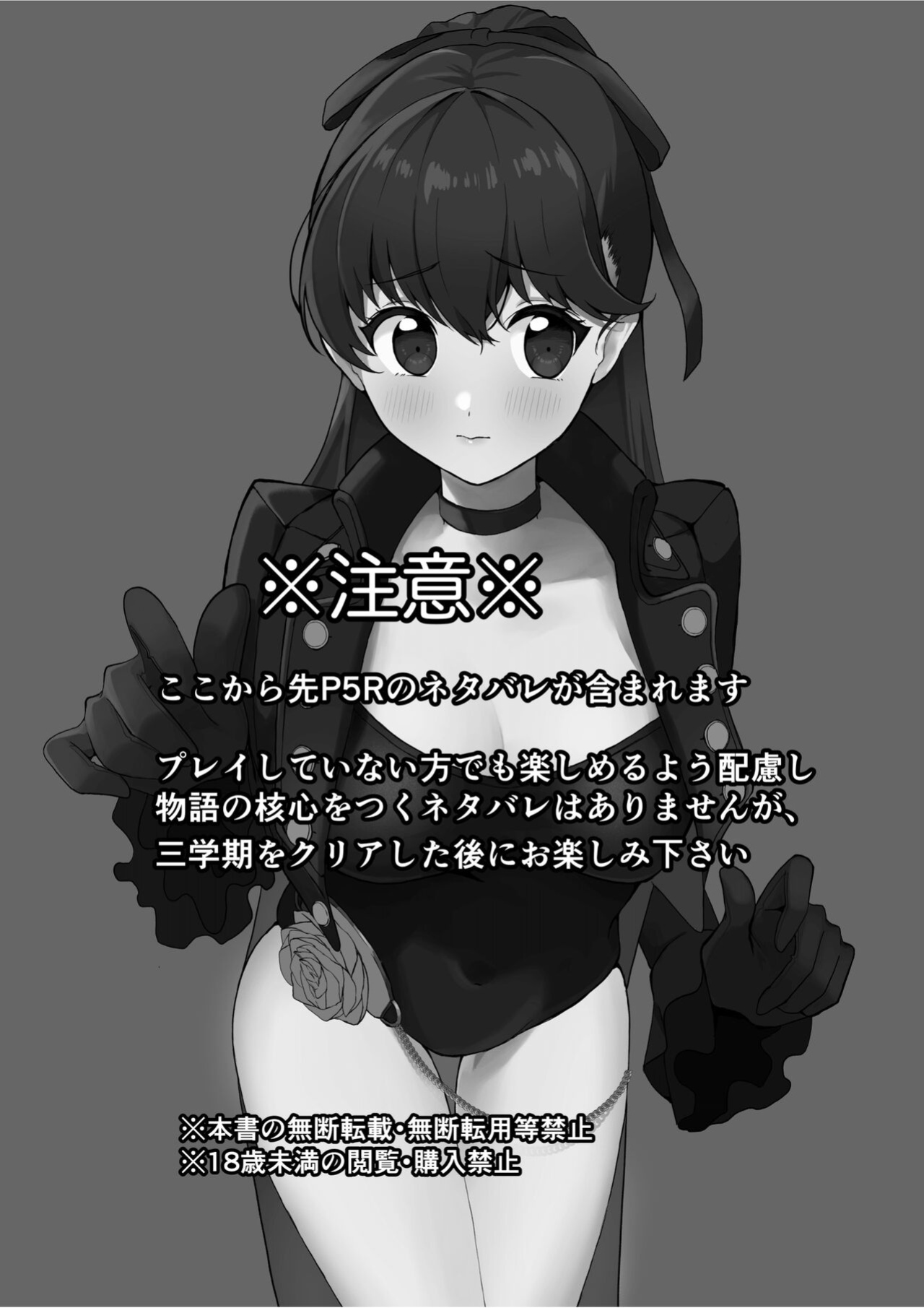 Yoshizawa to Micchaku Palace (Persona 5)