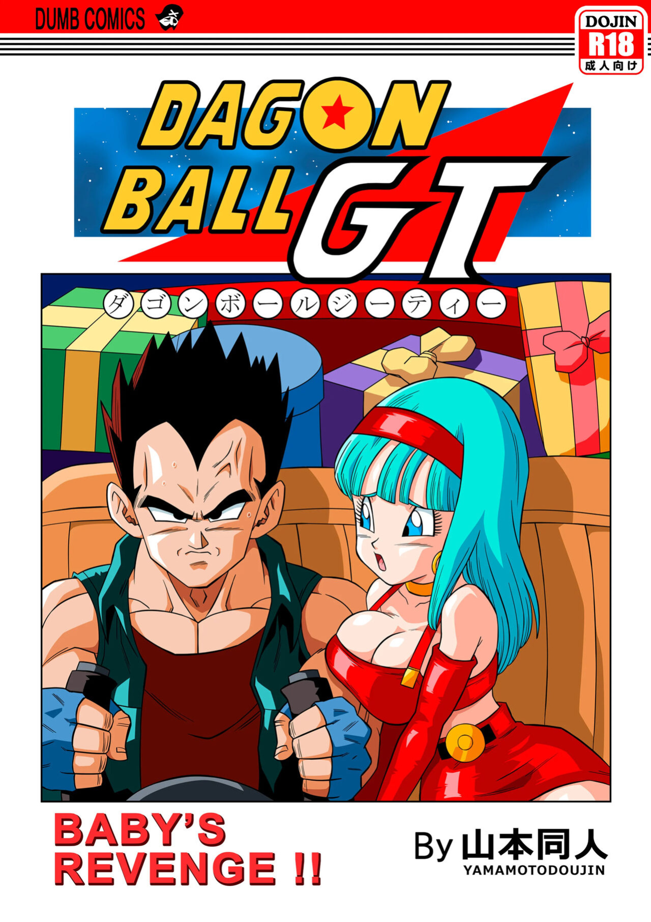 [Yamamoto] Baby's Revenge (english) (Colorized by NR 1231)