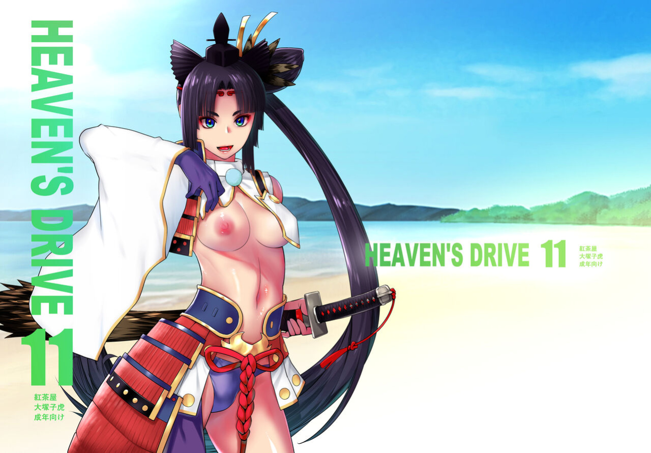 [Kouchaya (Ootsuka Kotora)] HEAVEN'S DRIVE 11 (Fate/Grand Order) [KM_42]