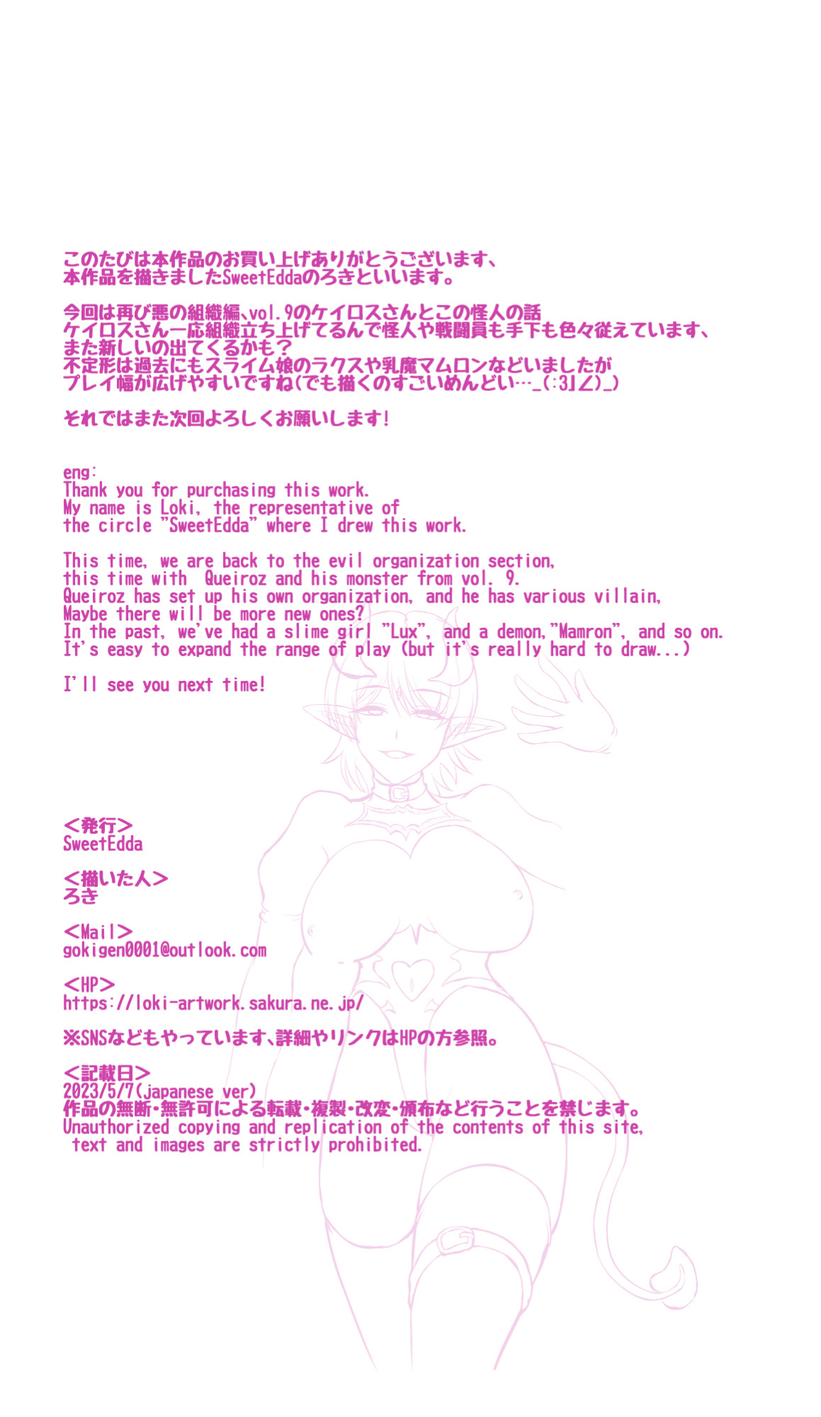 [SweetEdda (Loki)] SweetEdda vol 11 Evil Organization Chapter 2 Cellular Monster Liquor ENG
