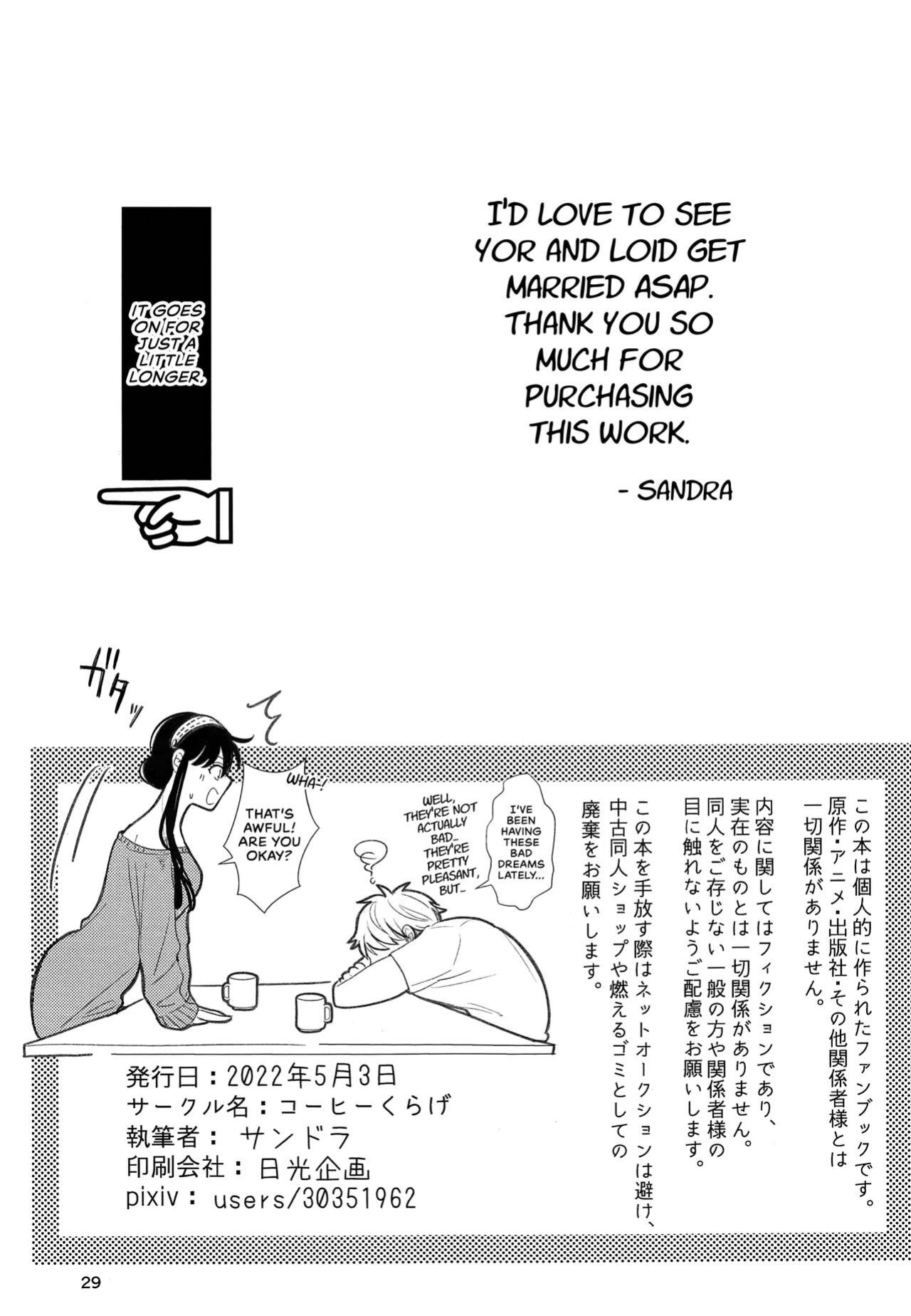 [Coffee Kurage ] Nete mo Samete mo | Whether Asleep or Awake (Spy x Family) [head empty]