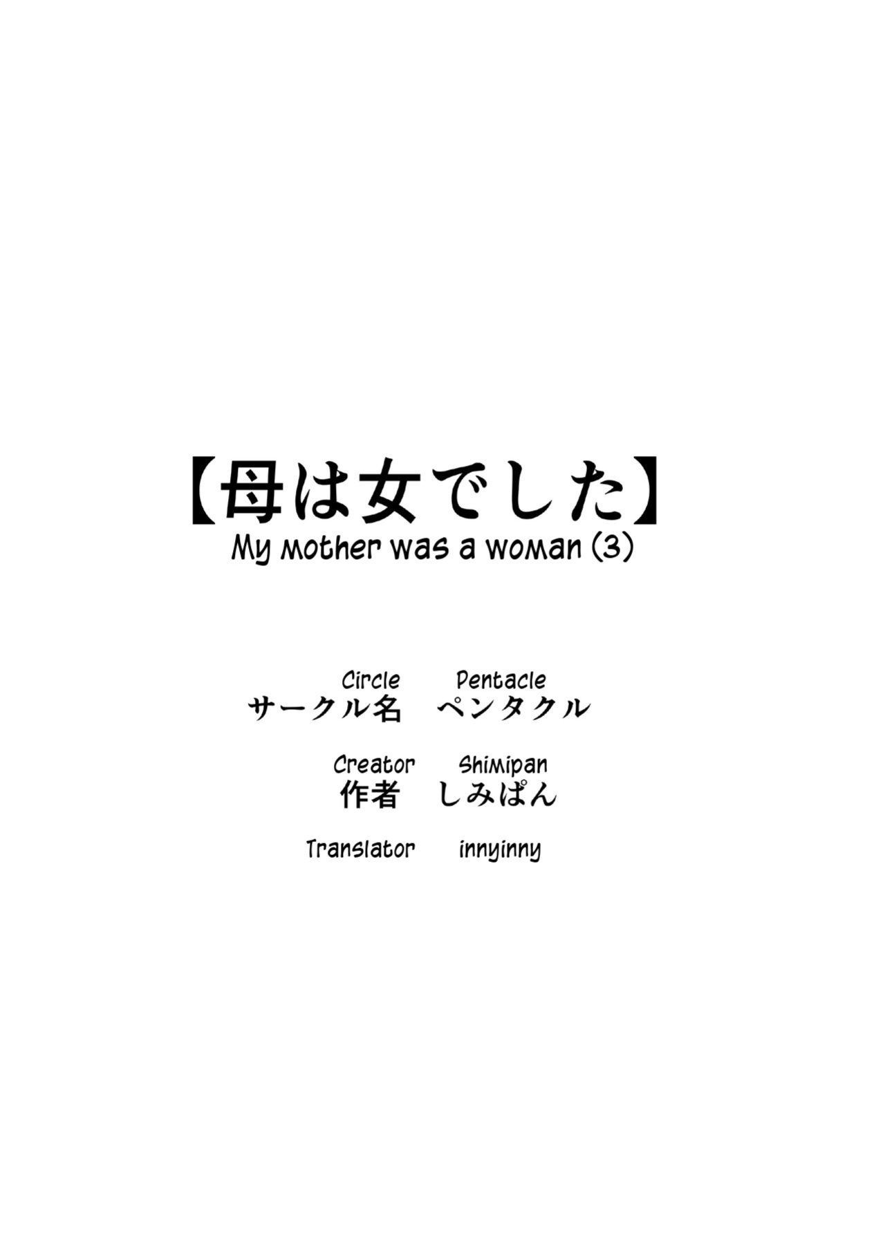 [Pentacle ] haha wa onnadeshita 3 | Mother was a woman 3