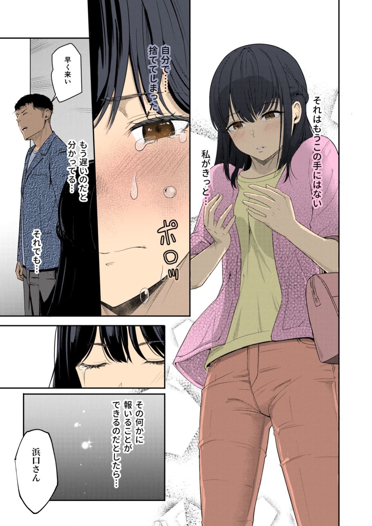 Mitsuha ~Netorare~ 1-9 (Kimi no Na wa.) [Syukurin] (Colorized by mikakucoloring) [Colorized]