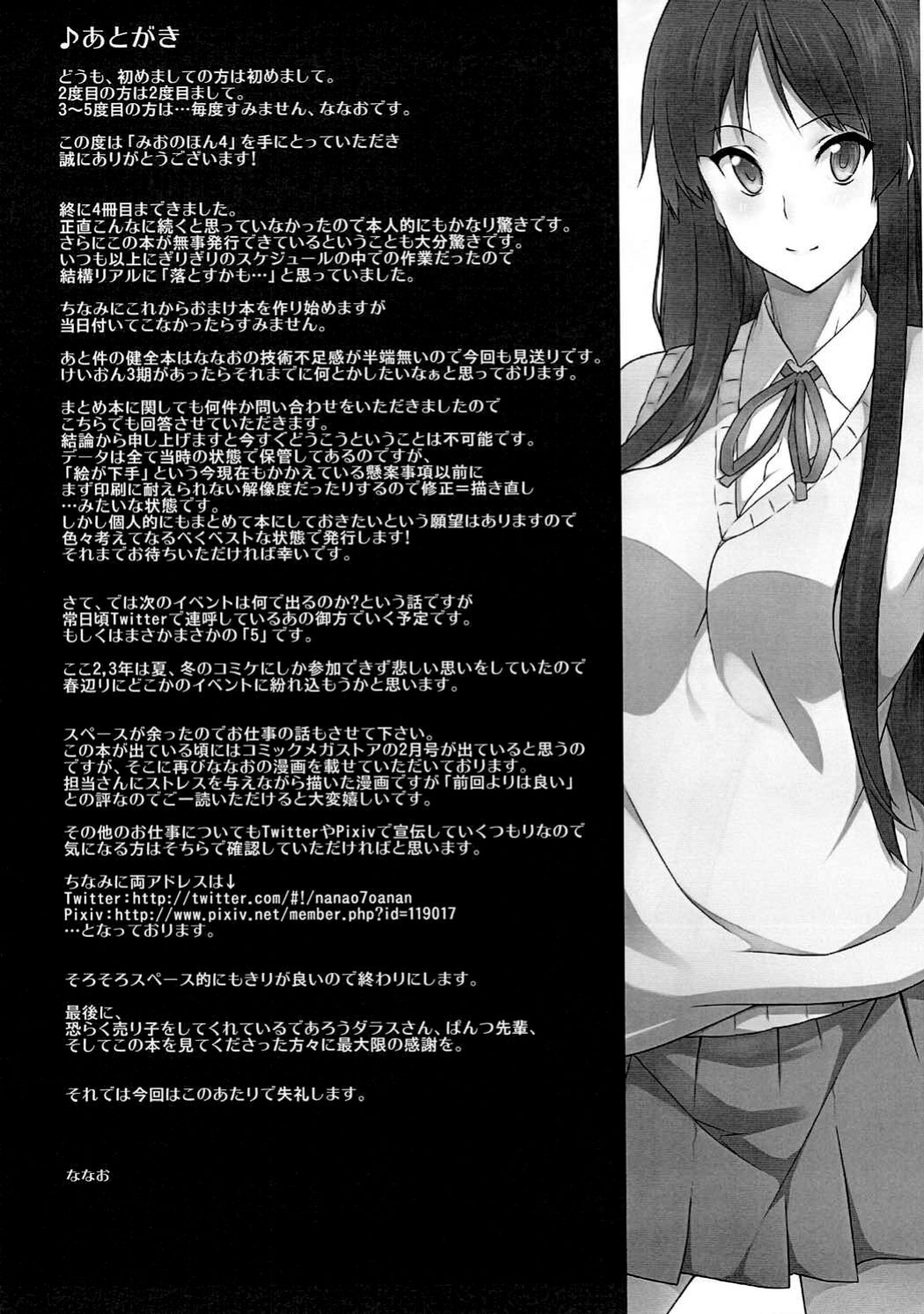 (C81) [Kodoku Intelligence (Nanao)] the book of "mio" 4 (K-ON!) [Tigoris Translates]