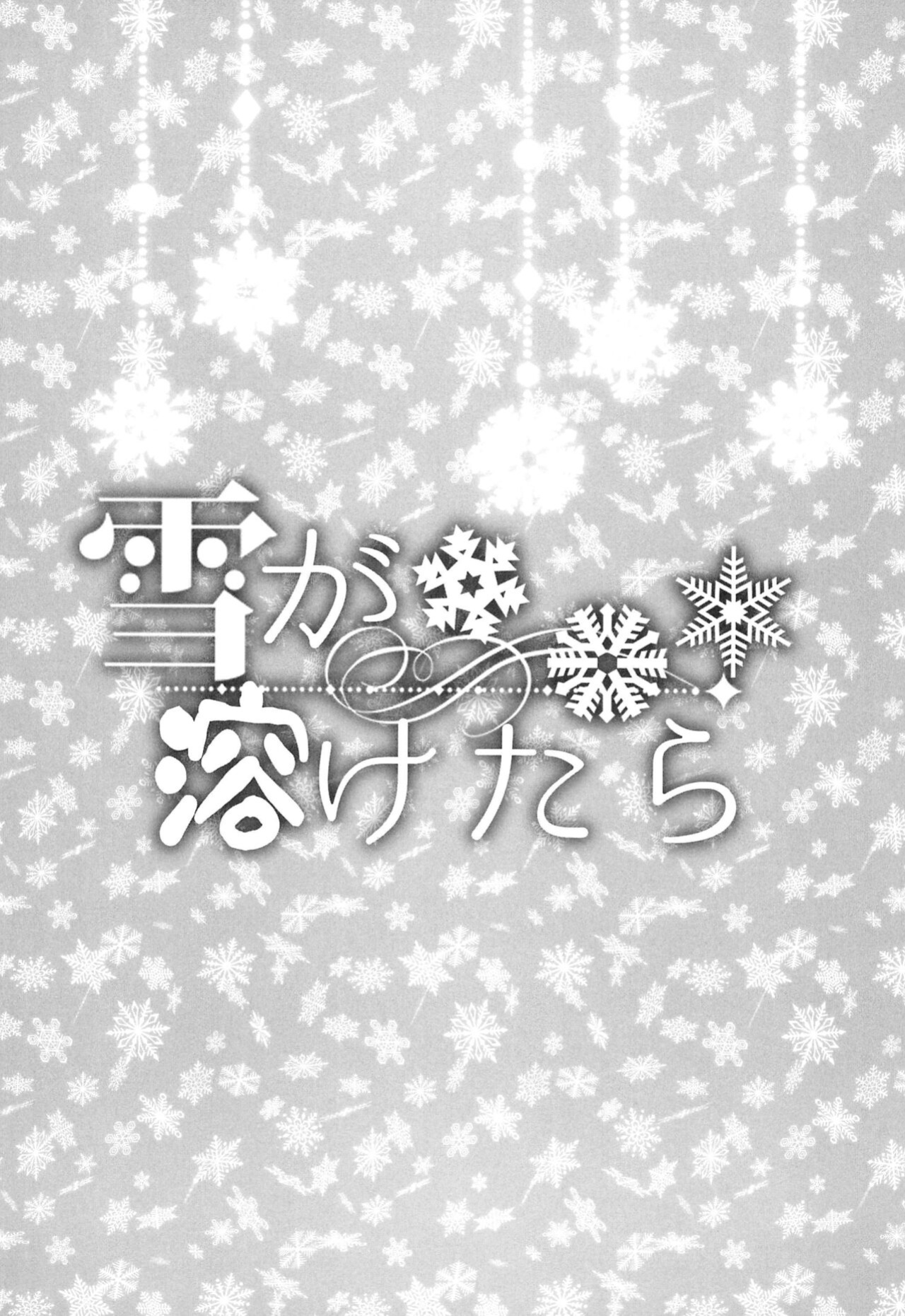 (C103) [AMEIRO (Nanashiki)] Yuki ga Toke Tara | When the Snow Melts (Lycoris Recoil) [/u/ scanlations]
