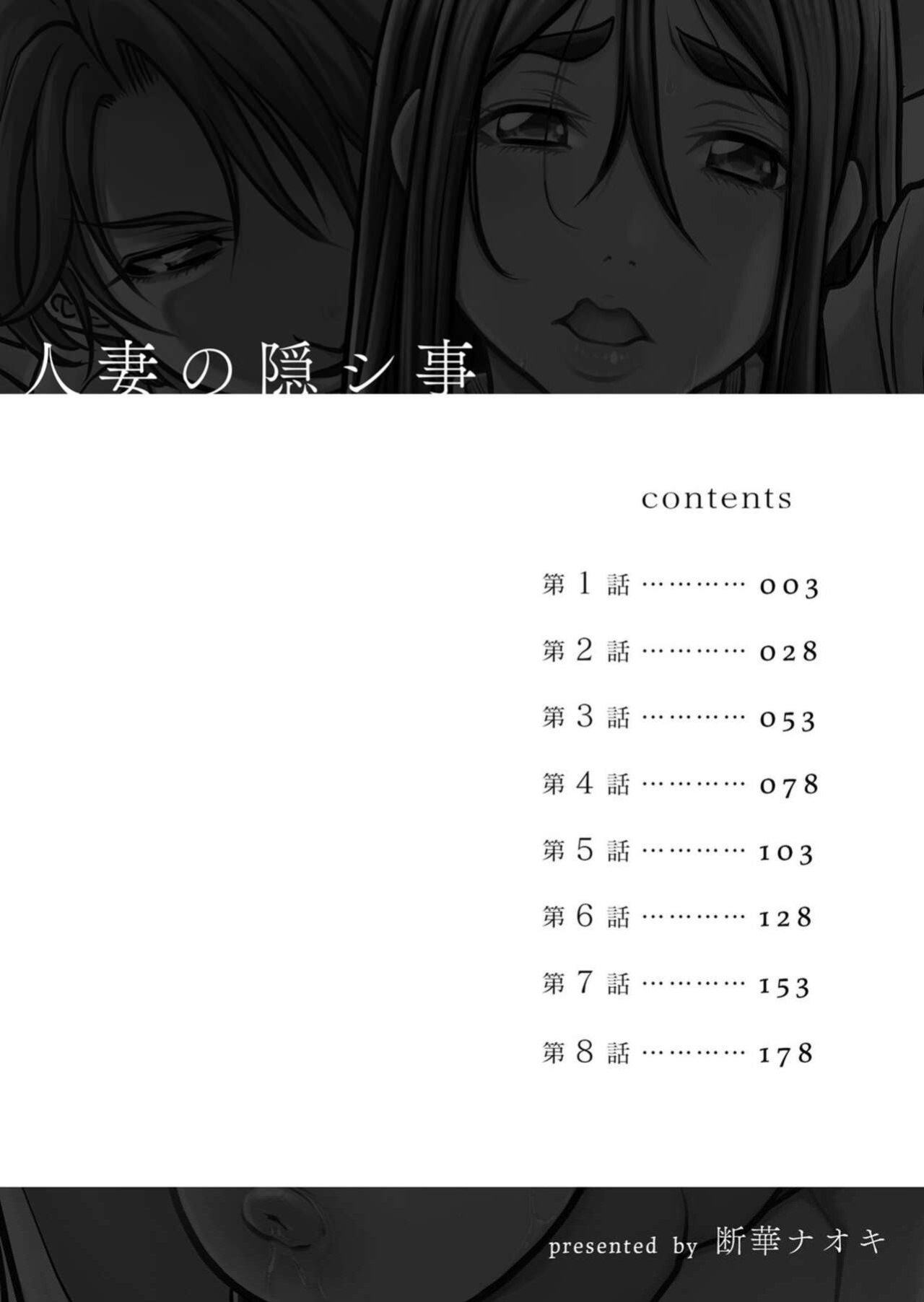 [Tachibana Naoki] Hitozuma no Kakushigoto 1 I Married Woman's Hidden Affairs 1 ch.1-3 [desudesu]