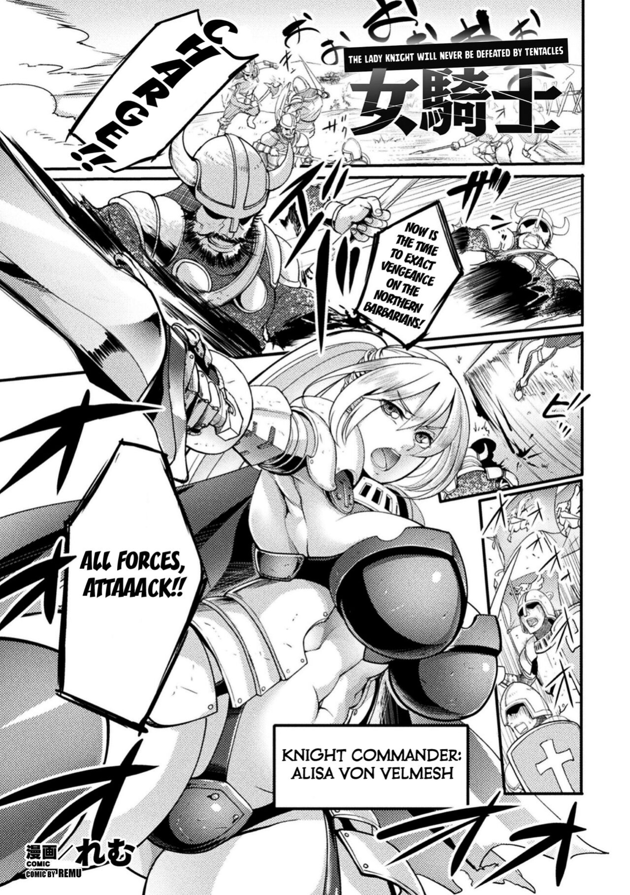 [Remu] The Lady Knight Will Never be Defeated by The Tentacle ([Anthology] 2D Comic Magazine Noroi no Soubi de Ryoujoku Zecchou! Vol. 1) [Kuraudo]