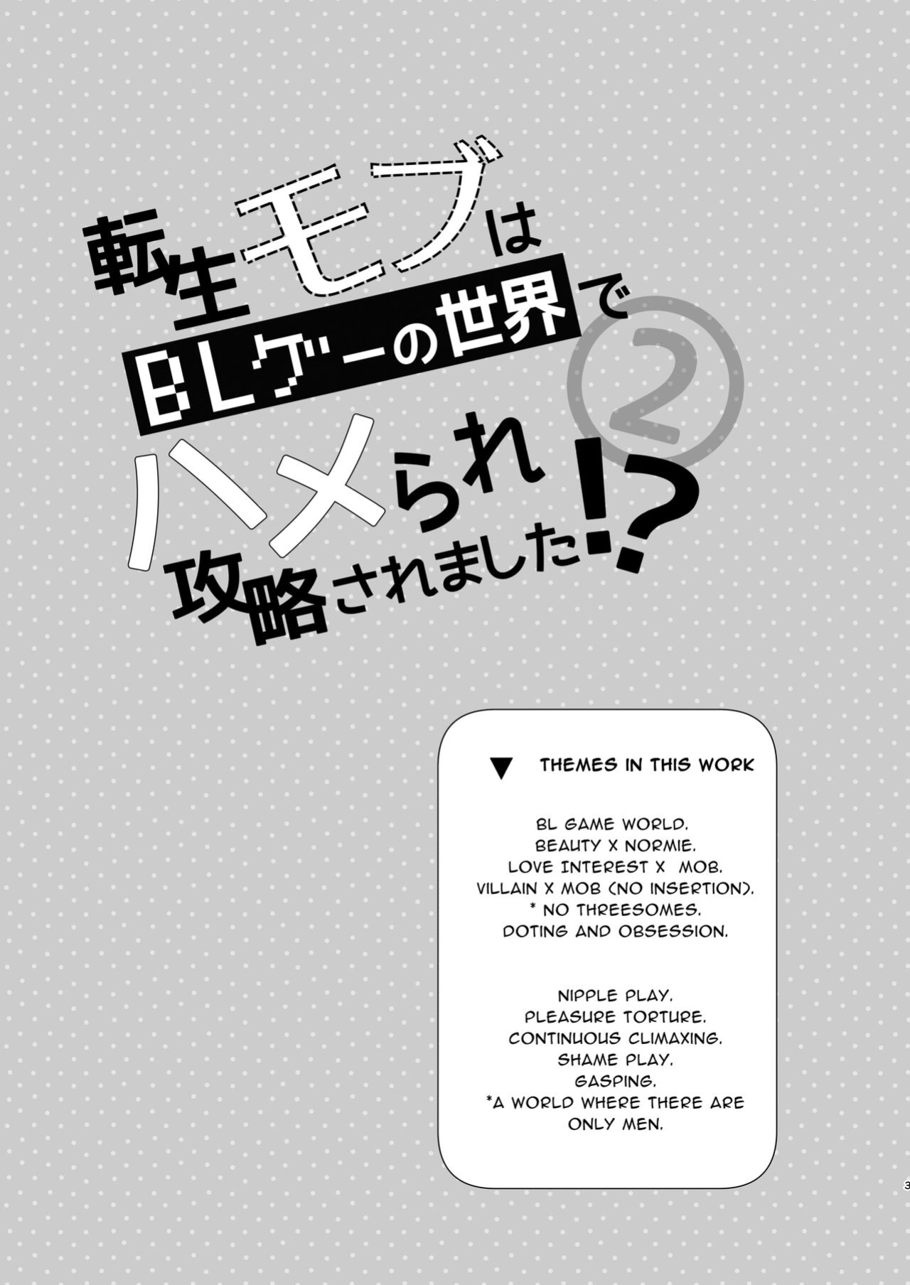 [niwaniwa (Oova Akiru)] Tensei Mob wa BL-gee no Sekai de Hamerare Kouryakusaremashita!? 2 | Sex with the Love Interest! But I'm an NPC! 2 [Bean Works]