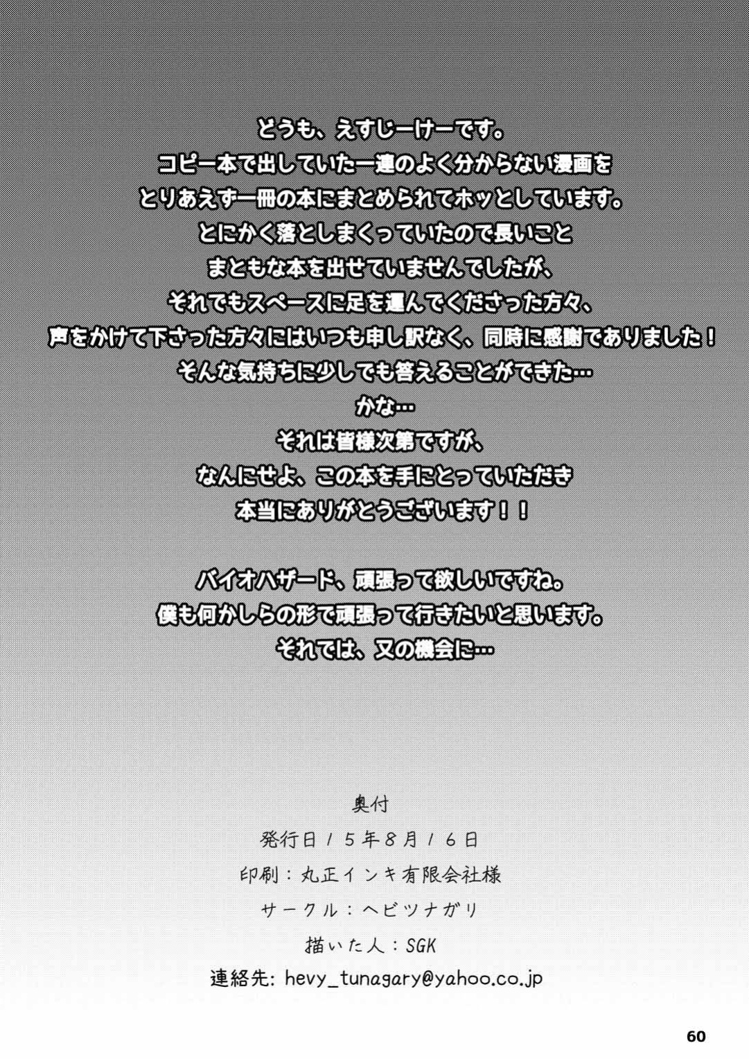 [Hebitunagary (SGK)] Yojouhan Bio Seikatsu Soushuuhen (Resident Evil) [Uncle Bane]