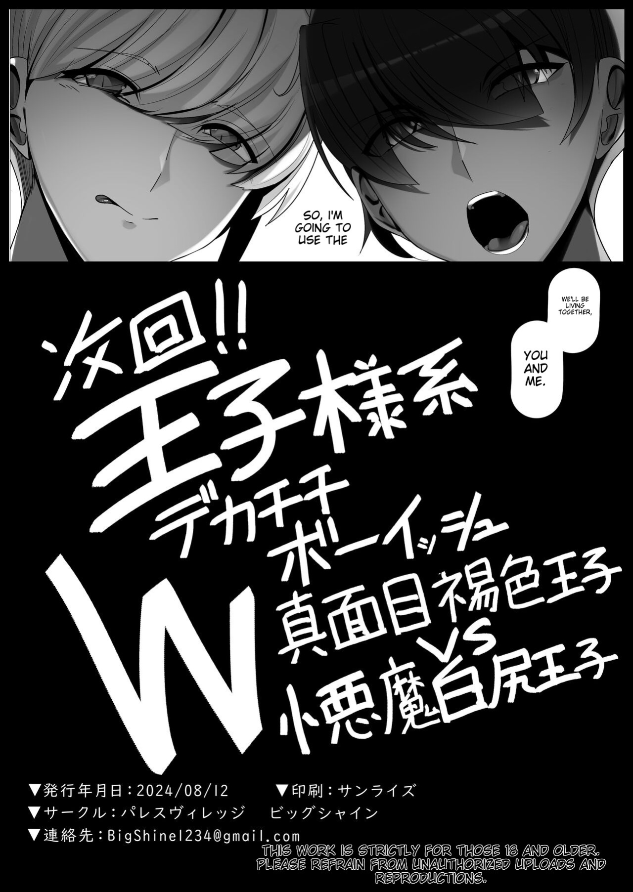 [Palace Village Ke (Bigshine)] Oshikake! Oji-sama-kei Dekachichi Boyish Inma!!