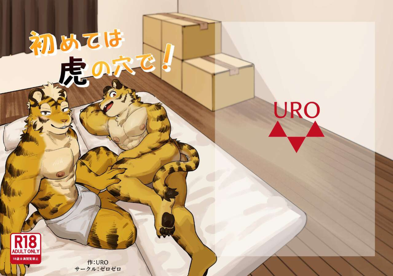 (Shinshun Kemoket 10) [Zerozero (Uro)] First time in the Tiger's 'Den'