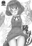 [Nagiyamasugi (Nagiyama)] PreCure Ryoujoku 9 Nodoka (Healin' Good PreCure)