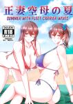 (FF39) [Dao Yu Cha Wu (Kashiru)] Seisai Kuubo no Natsu | Summer with Fleet Carrier Wives [FMLTranslations]