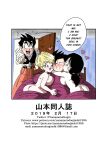 [Fix][Yamamoto] LOVE TRIANGLE Z Part 1-4 (Dragon Ball Z) [Spoof translation]
