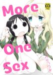 (C93) [Goberazzo (Mukaibi Aoi)] MoreOneSex (Shoujo Shuumatsu Ryokou) [YurikaMoment]