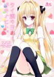(SC56) [Ame nochi Yuki (Ameto Yuki)] Taiyaki Yorimo Suki na Hito (To Love-ru)