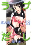 [St. Rio (Kitty)] Love Dasi 18 (Love Hina) [EHCOVE]