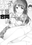 (C95) [Taketombo (Various)] Deremas TS Goudou (THE IDOLM@STER CINDERELLA GIRLS) [SachiKing]