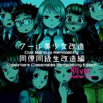 [581] Cool Bishoujo Remodeling Ch1-29