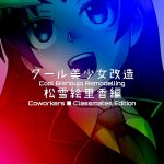 [581] Cool Bishoujo Remodeling Ch1-29
