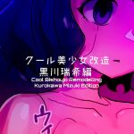 [581] Cool Bishoujo Remodeling Ch1-29