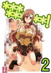 [Da_pomb no Tokoro (Kenmomen)] *********! 2 (Seitokai Yakuindomo) [Daddy Scan Me Harder!]