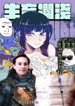 [Soruto PG] Dick Standing (DEATH STRANDING)