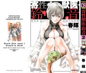 Kisei Juui Suzune | Parasite Doctor Suzune Vol.1-5 [Haruki]