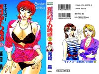 [Ozaki Akira] Caster Natsume Reiko no Yuuwaku Vol. 2 Ch.1-3