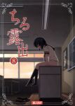 [Chimee House (Takapi)] Chiru Roshutsu 8 | Chiru Exposure 8 [Gibbers the Squirrel]
