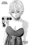 [Haruki] Kisei Juui Suzune - THE Parasite Doctor SUZUNE 14 [MTL]