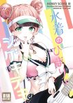(C101) [Tuned by AIU (Aiu)] HONEY SCORE III Mizugi no Himari wa Shigekiteki (BanG Dream!)