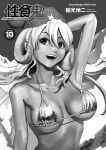 [Inamitsu Shinji] Seishokuki Volume 10 [AK Devil]