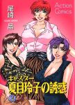 [Ozaki Akira] Caster Natsume Reiko no Yuuwaku Vol. 3 Ch.1-7
