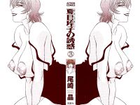 [Ozaki Akira] Caster Natsume Reiko no Yuuwaku Vol. 3 Ch.1-7