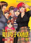 [Ozaki Akira] Caster Natsume Reiko no Yuuwaku Vol. 4 Ch.1-2