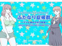 [pink-noise (Mizuiro Megane)] Futanari Syndrome〜Mama and daughter child making classroom