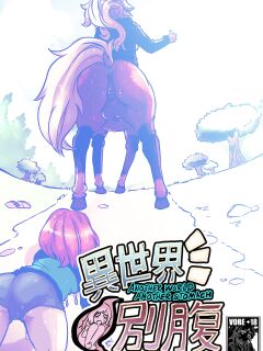 Another World Another Stomach