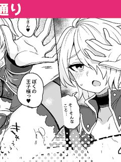 [Etori] Ouji-sama no Iutoori | As the Prince Commands